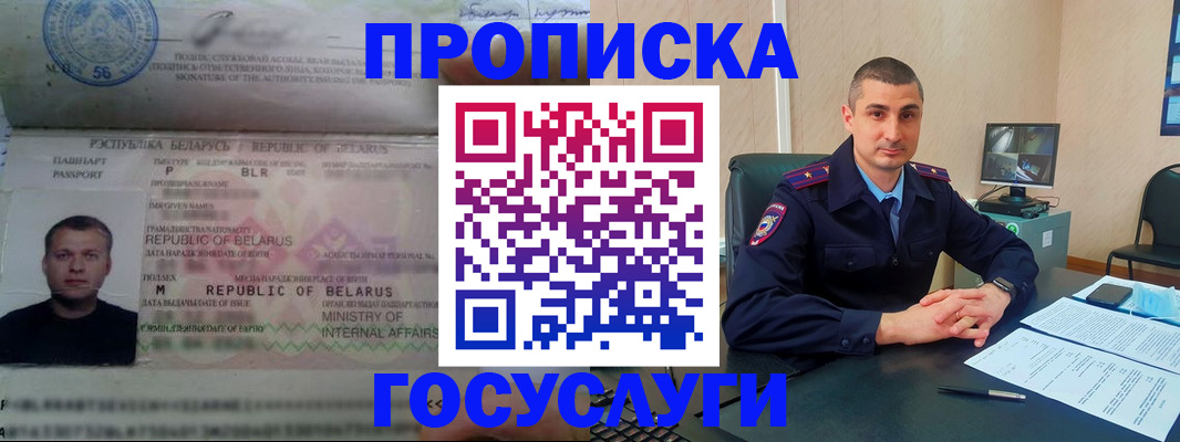 прописка 2025 в Богородске