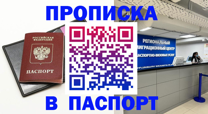 прописка для кредита в Богородске